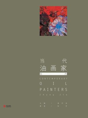 cover image of 当代油画家·张杰